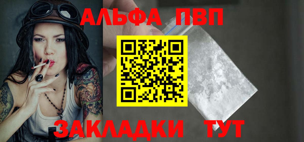A PVP крисы CK  Alpha-PVP Соль  A-PVP  Вход с VPN  Тейково  Альфа ПВП VHQ 