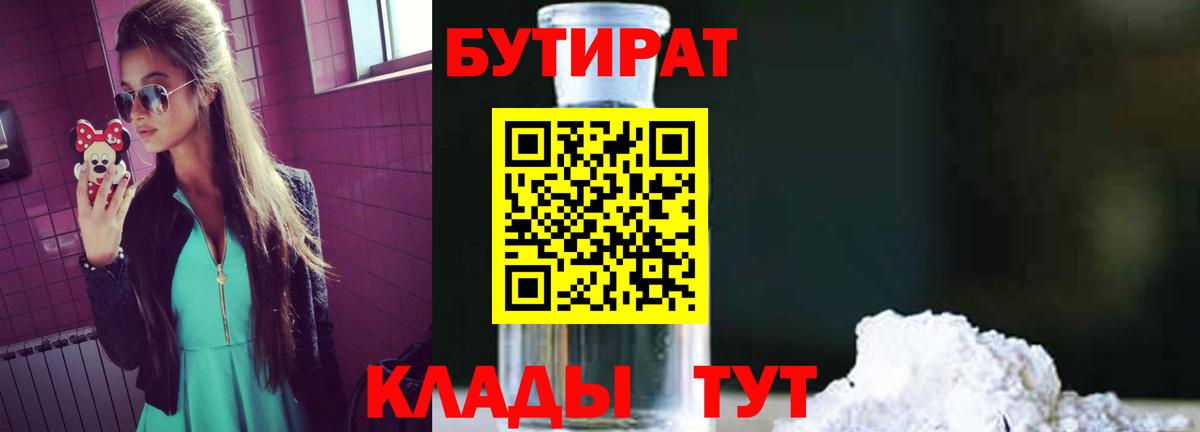 БУТИРАТ  Вход с VPN  Тейково  Бутират Butirat 