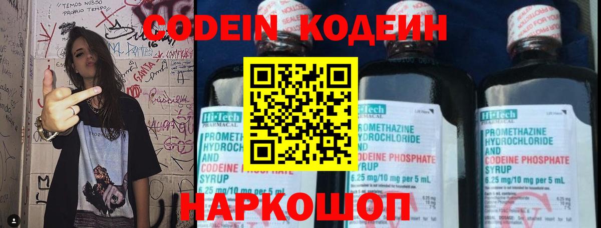 Кодеиновый сироп Lean Purple Drank  Codein напиток Lean (лин)  Вход с VPN  Тейково 