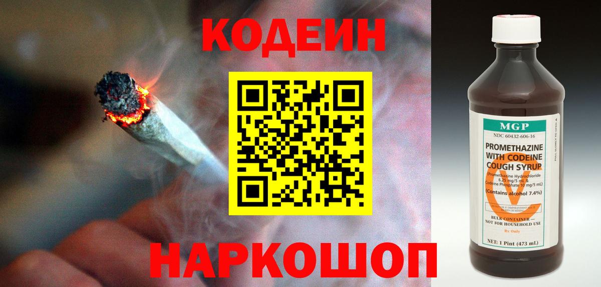 Codein напиток Lean (лин) Тейково