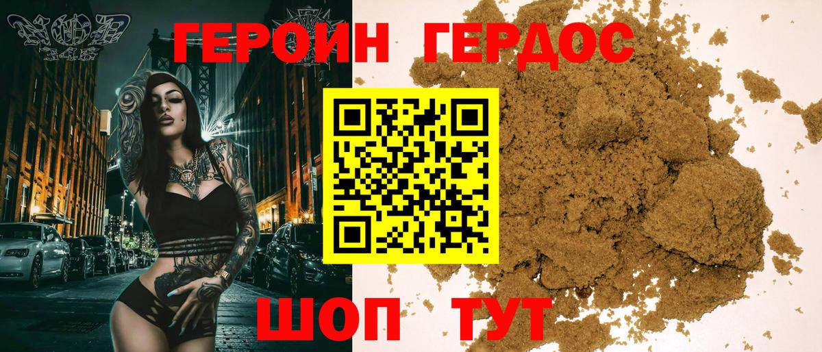 Героин хмурый  ГЕРОИН  Тейково  Вход с VPN 