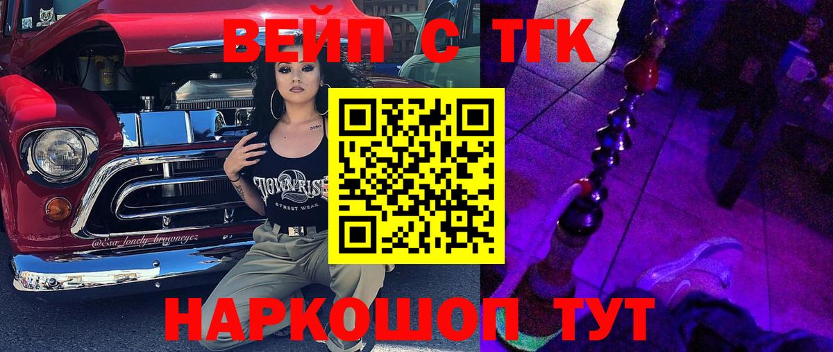 купить   ТГК вейп  Дистиллят ТГК THC oil  Вход с VPN  Тейково 